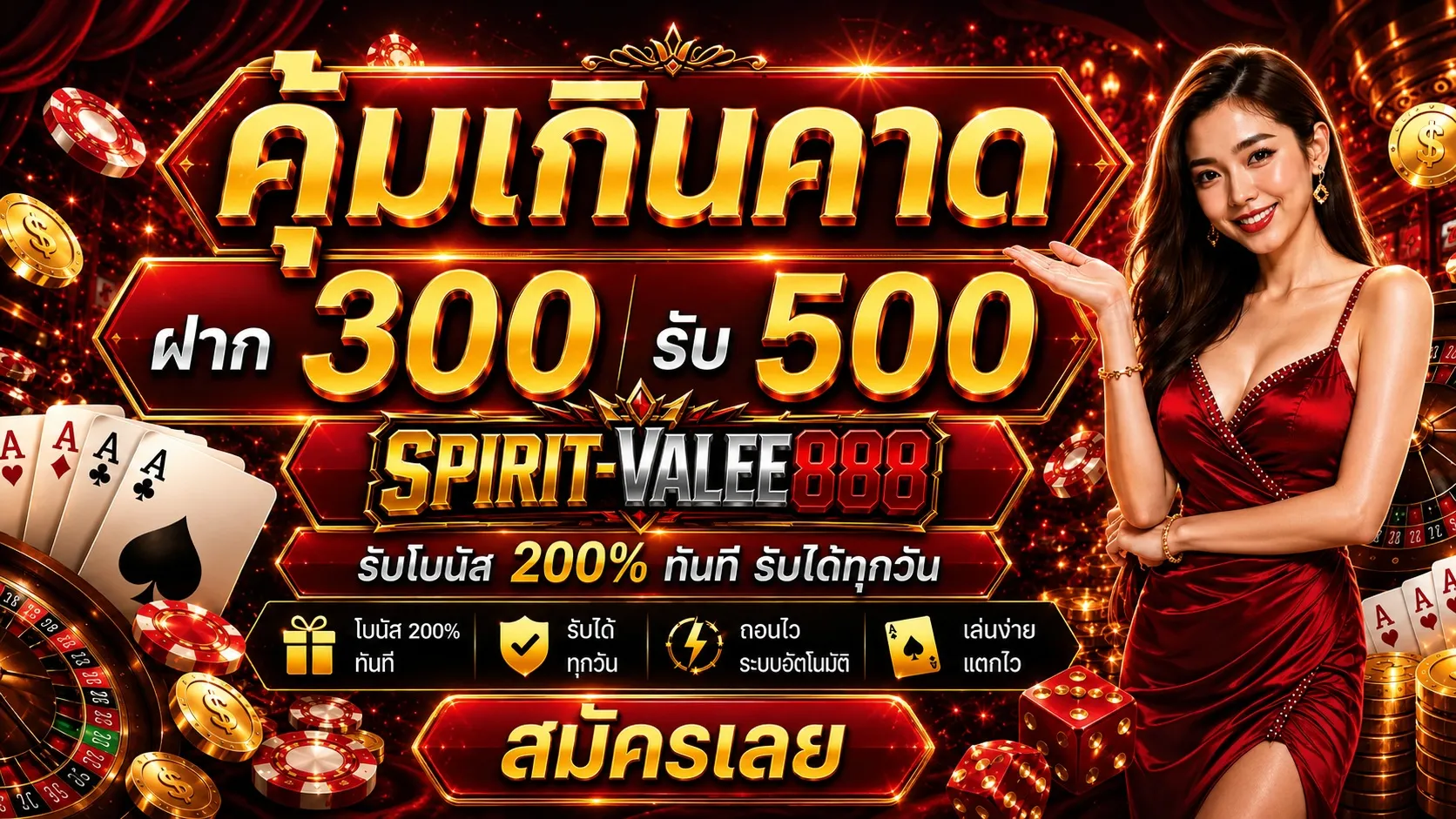กำลังมาแรง spirit-vale888