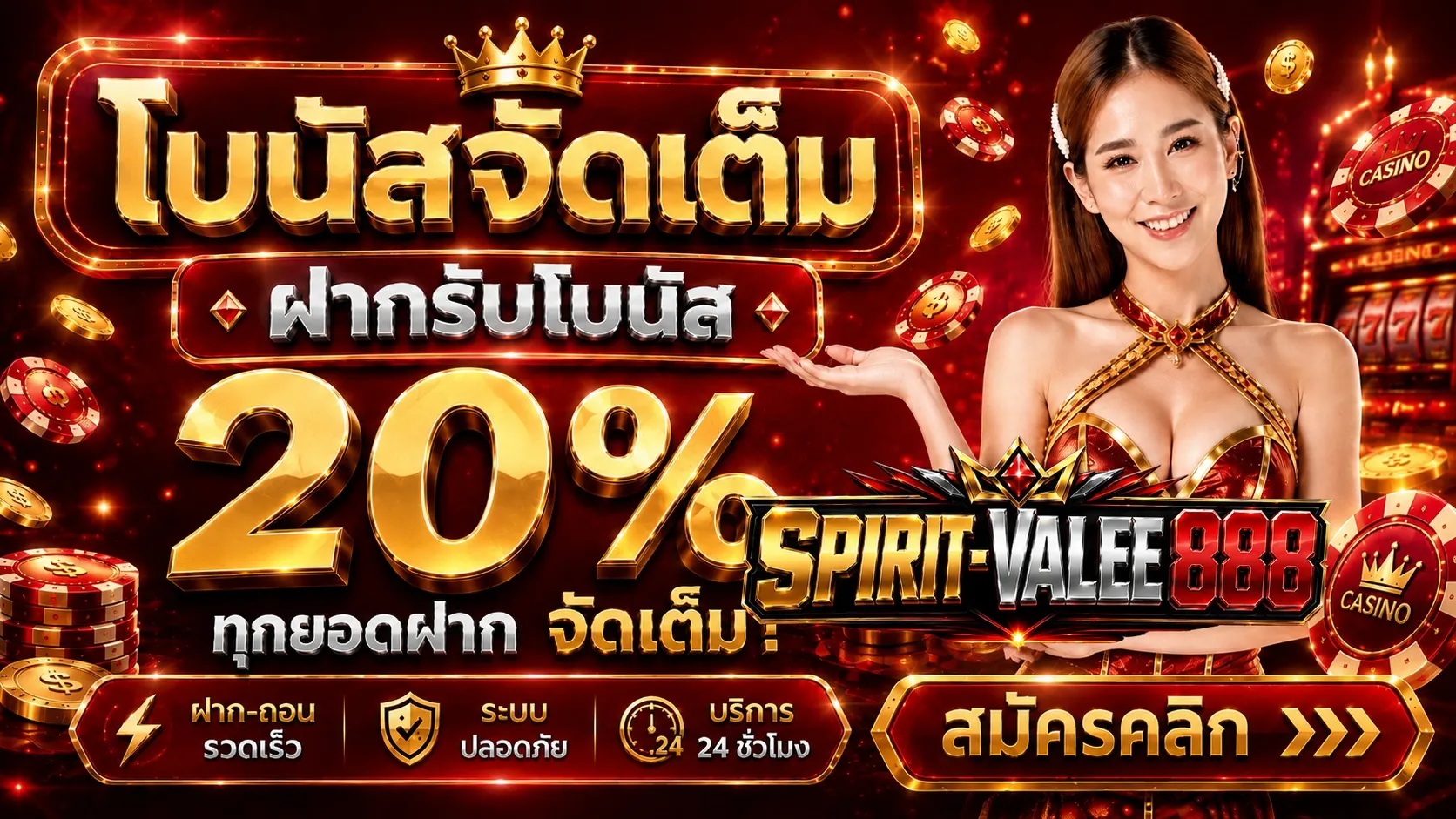 กำลังมาแรง spirit-vale888